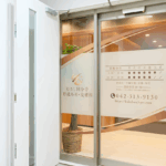 むさし国分寺形成外科・皮膚科