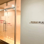 共立美容外科大宮院