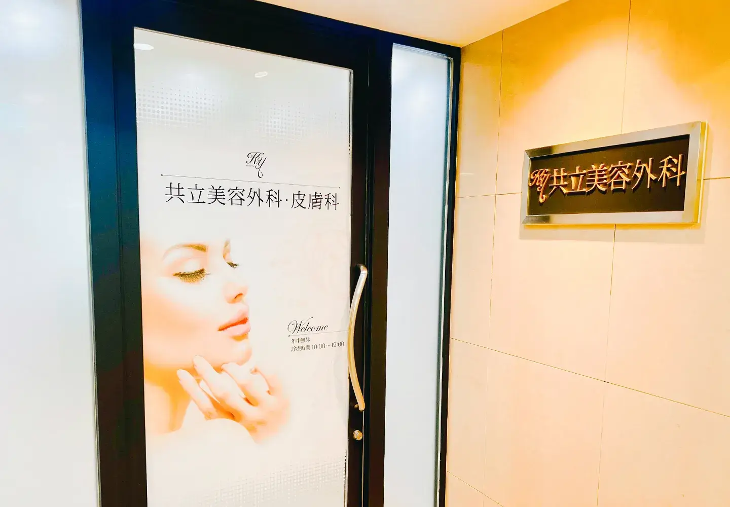 クリニックの様子