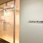 共立美容外科 大宮院